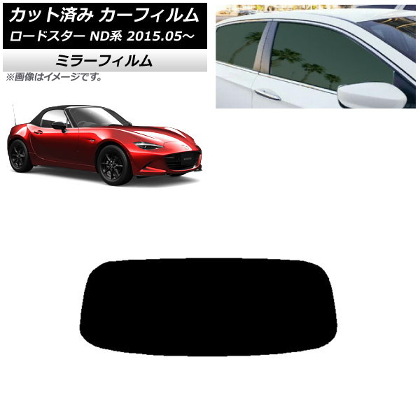 ロードスター 2024年新型ロードスター適合 サンシェード マツダ