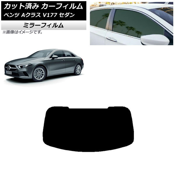 車用サンシェード 日よけ用品 メルセデスベンツ aクラスの安い