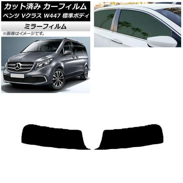 車用サンシェード 日よけ用品 ベンツ vクラス」の人気商品一覧