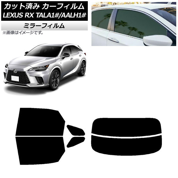サンシェード風セミスモークフィルム rx450 GYL20 26% 日よけ用品 フィルム 車用サンシェード レクサスrx」の人気商品