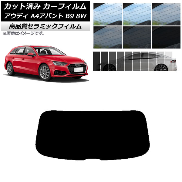 カット済み カーフィルム アウディ A4/S4/RS4 アバント B9 8W 2015年〜 NC UV 高断熱 リアガラス(1枚型) 選べる9フィルムカラー AP-WFNC0057-R1｜apagency02