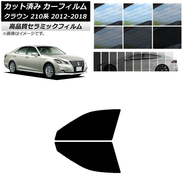 取り外し可能フィルム サンシェード風セミスモーク 210クラウン 5% 取り外し可能フィルム サンシェード風セミスモーク 210クラウン
