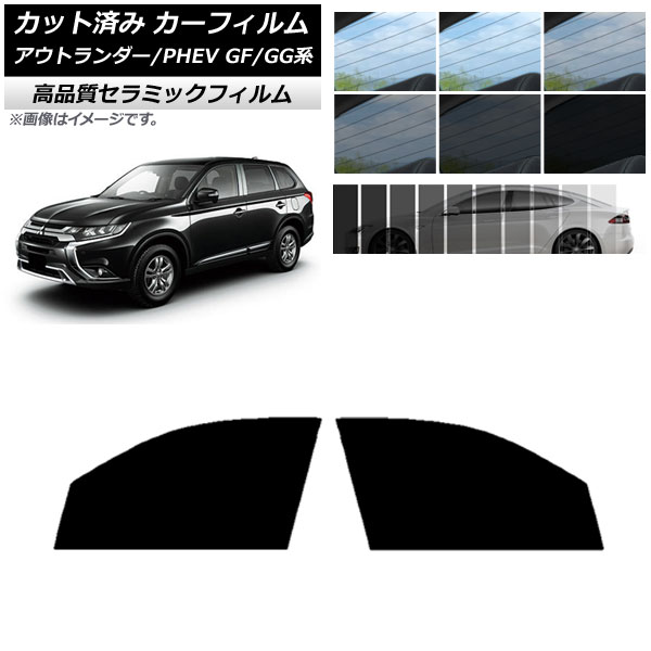 AP カット済み カーフィルム NC UV 高断熱 フロントドアセット ミツビシ アウトランダー/PHEV GF7W,GF8W/GG2W,GG3W 選べる9フィルムカラー AP-WFNC0210-FD｜apagency02