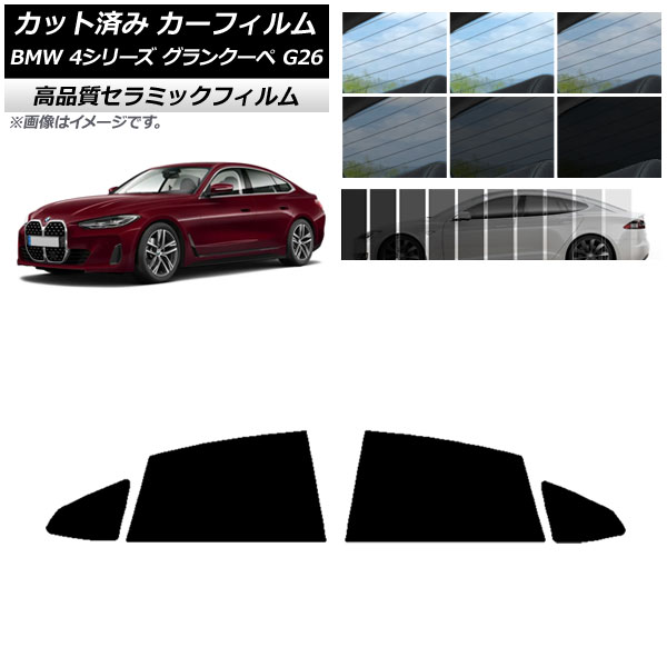 AP �J�b�g�ς� �J�[�t�B���� NC UV ���f�M ���A�h�A�Z�b�g BMW 4�V���[�Y �O�����N�[�y G26 2021�N�` �I�ׂ�9�t�B�����J���[ AP-WFNC0258-RD