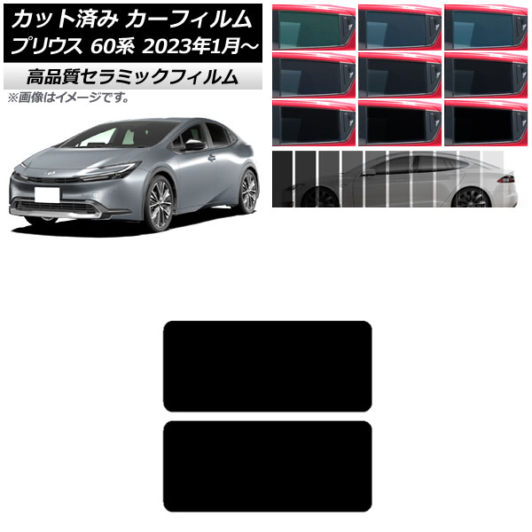 カーフィルム 断熱 プリウス 車用サンシェードの人気商品・通販・価格