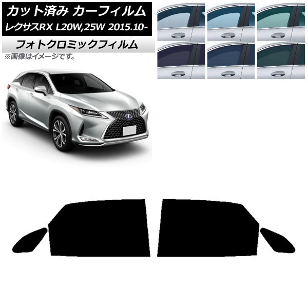 日よけ用品 フィルム 車用サンシェード レクサスrxの安い人気