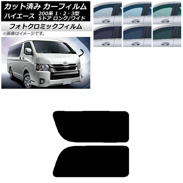 車用サンシェード 日よけ用品 ワイド サンシェード ハイエースの