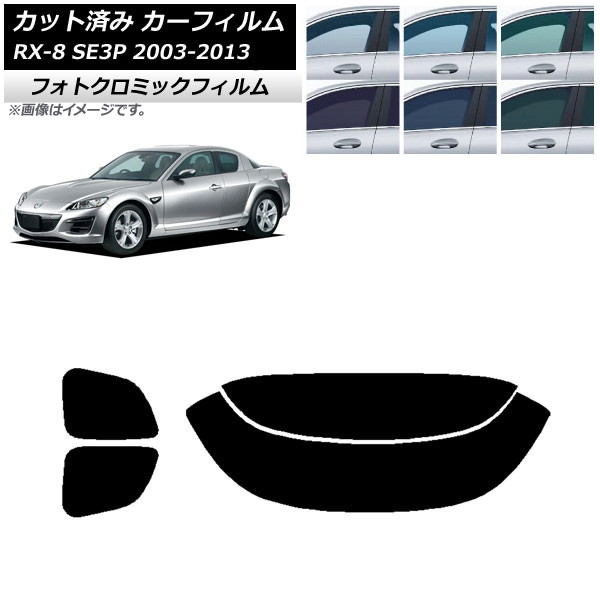 �J�[�t�B���� �}�c�_ RX-8 SE3P 2003�N05���`2013�N04�� �u���b�N7535 ���A�Z�b�g(����) �t�H�g�N���~�b�N AP-WFPM0183-RDR2