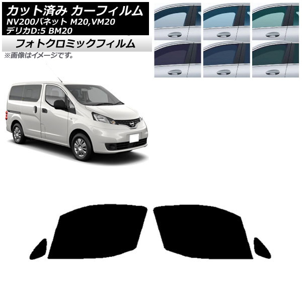 J[tB NV200olbg fJDF3 M20,VM20 BM20 O[7520 tghAZbg tHgN~bN AP-WFPM0221-FD