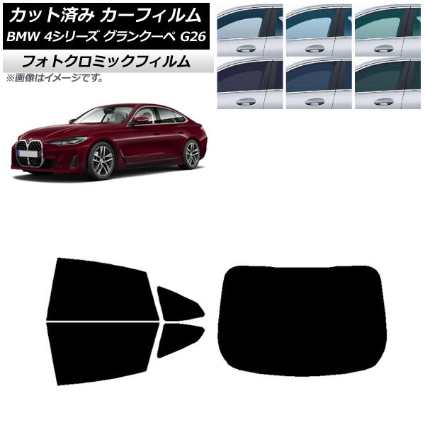 �J�[�t�B���� BMW 4�V���[�Y �O�����N�[�y G26 2021�N�` �u���[7025 ���A�Z�b�g(1���^) �t�H�g�N���~�b�N AP-WFPM0258-RDR1
