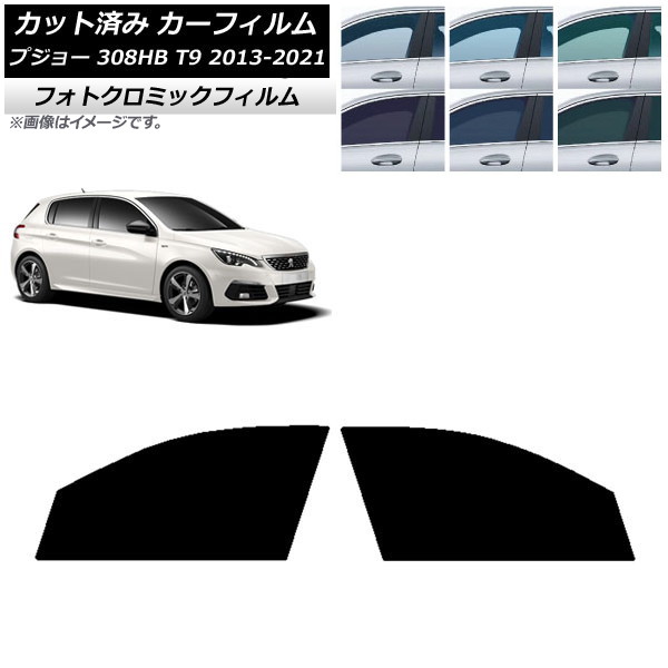 プジョーPEUGEOT 308・408 / フロントウィンドウ サンシェード