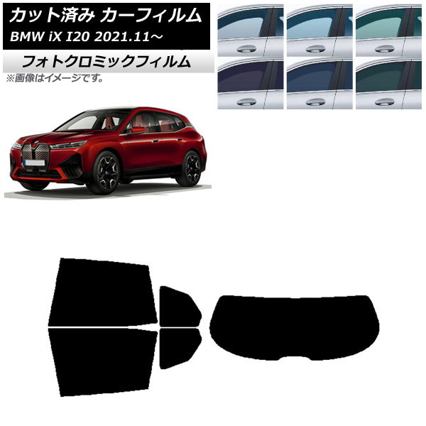 �J�[�t�B���� BMW iX I20 2021�N11���` �O���[��7520 ���A�Z�b�g(1���^) �t�H�g�N���~�b�N AP-WFPM0378-RDR1