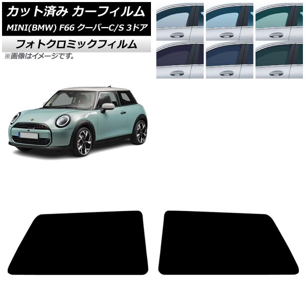 �J�[�t�B���� MINI(BMW) F66 �N�[�p�[C/�N�[�p�[S/3�h�A 2024�N06���` ���A�T�C�h�� �t�H�g�N���~�b�N �O���[��7520 AP-WFPM0479-RD