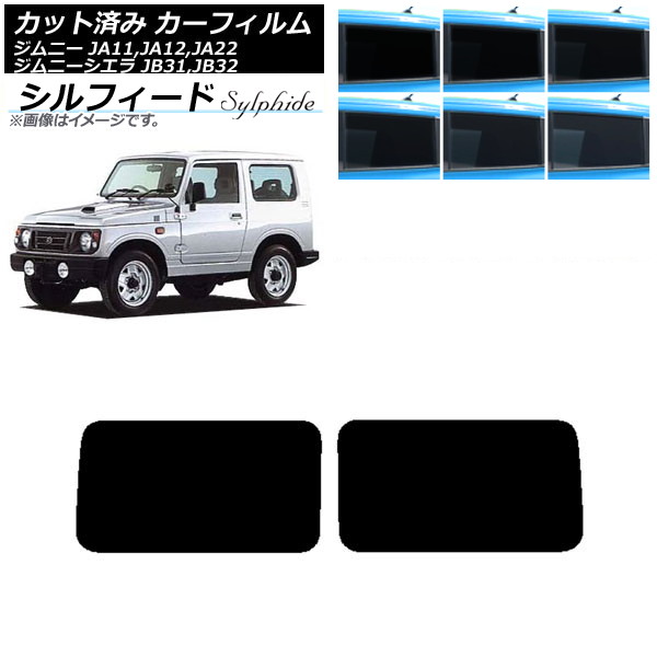 車用サンシェード 日よけ用品 ジムニーシエラ」の人気商品一覧