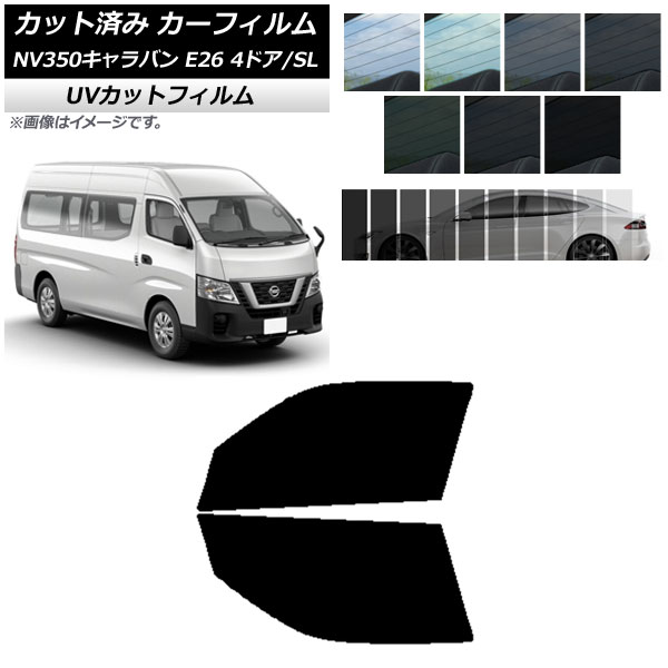 車用サンシェード NV350キャラバン」の人気商品一覧・価格比較 - 価格.com