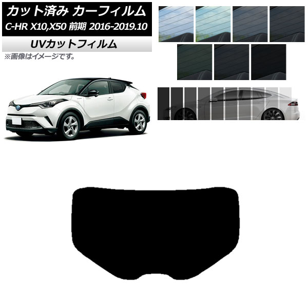 カーフィルム トヨタ C-HR ZYX10,NGX10,NGX50 前期 2016年12月〜2019年10月 リアガラス(1枚型) SK UV 選べる13フィルムカラー AP-WFSK0373-R1｜apagency02