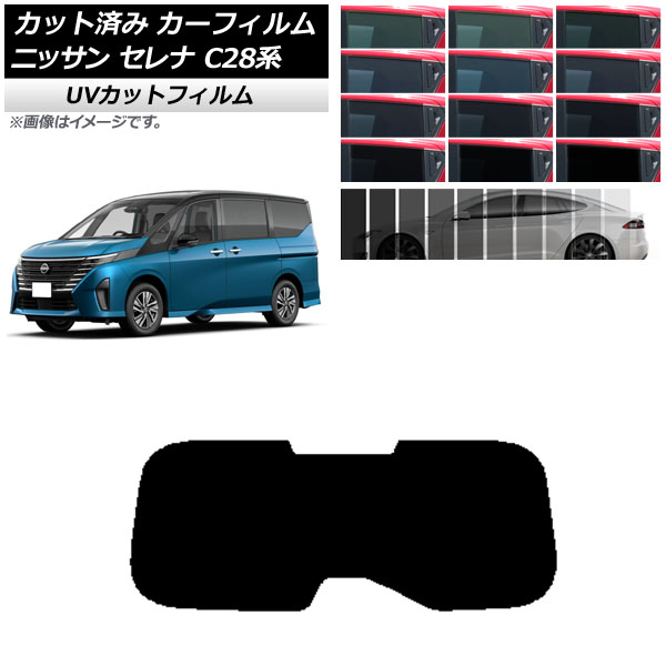 カーフィルム ニッサン セレナ C28系 (C28/NC28/FC28/FNC28/GC28/GFC28) 2022年12月〜 リアガラス(1枚型)  SK UV 選べる13フィルムカラー AP-WFSK0408-R1