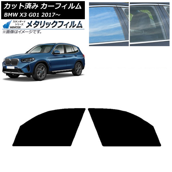�J�[�t�B���� BMW X3 G01 2017�N�` �t�����g�h�A�Z�b�g WINCOS ���^���b�N IR70HD AP-WFWM0263-FD