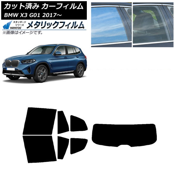 �J�[�t�B���� BMW X3 G01 2017�N�` ���A�Z�b�g(1���^) WINCOS ���^���b�N IR70HD AP-WFWM0263-RDR1