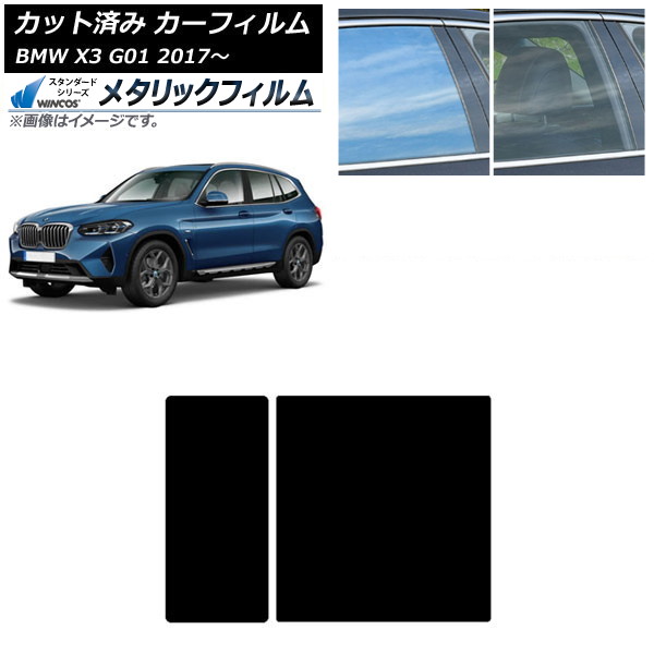 �J�[�t�B���� BMW X3 G01 2017�N�` �T�����[�t WINCOS ���^���b�N IR70HD AP-WFWM0263-S