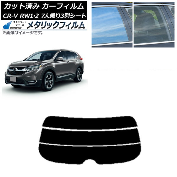 �J�[�t�B���� �z���_ CR-V RW1/2 7�l���3��V�[�g 2016�N10���`2022�N08�� ���A�K���X(����) WINCOS ���^���b�N IR70HD AP-WFWM0410-R3