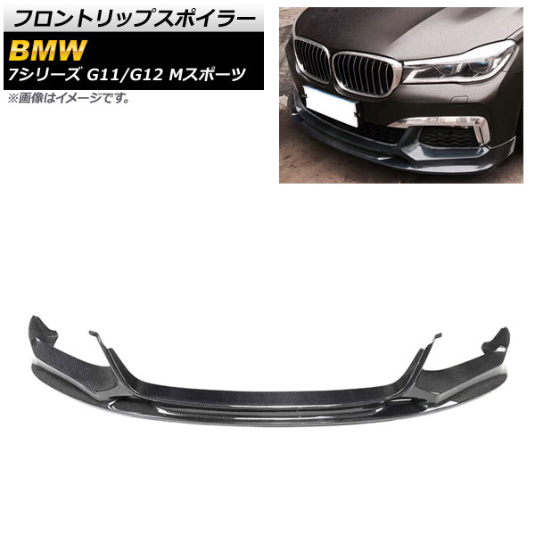 フロントリップスポイラー BMW 7シリーズ G11/G12 Mスポーツ 2015年〜2019年 ブラックカーボン カーボンファイバー製 AP XT1105 :504429090:オートパーツエージェンシー2号店