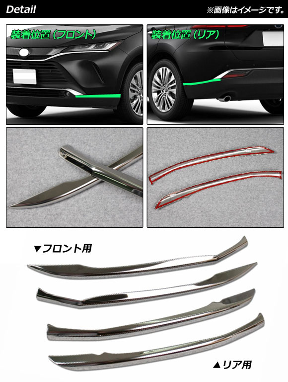 フロント＆リアバンパーコーナーガーニッシュ トヨタ ハリアー/ハリアーハイブリッド 80系 2020年06月〜 鏡面シルバー ステンレス製 AP-XT1163-FR 1セット(4個)_1