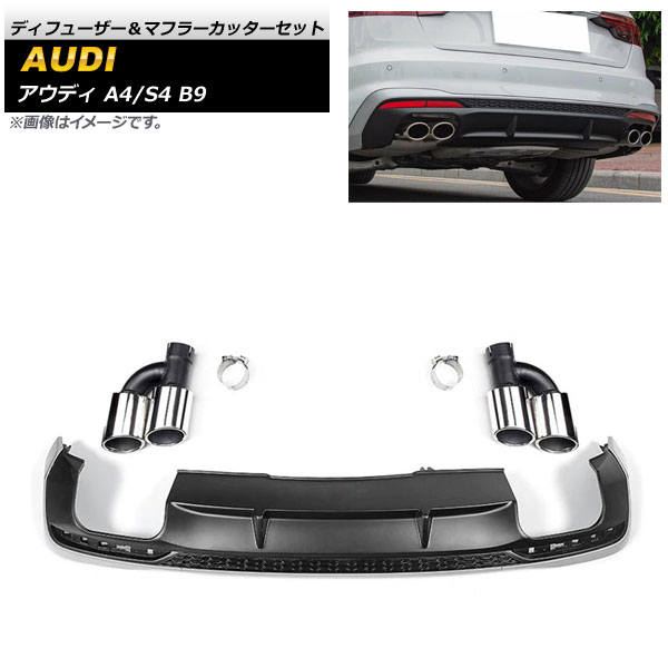 オートパーツエージェンシー ディフューザー＆マフラーカッターセット