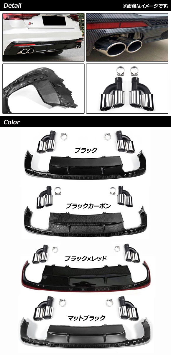 オートパーツエージェンシー ディフューザー＆マフラーカッターセット