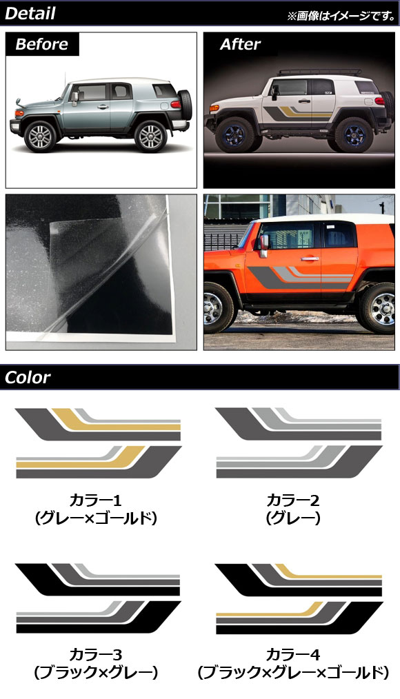 サイドドアステッカー トヨタ FJクルーザー GSJ15W 2010年12月〜2018年01月 カラー2 AP-XT1701-COL2 入数：1セット(左右)_1