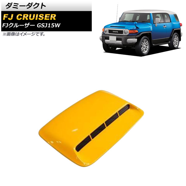 ダミーダクト トヨタ FJクルーザー GSJ15W 2010年12月〜2018年01月 イエロー ABS製 AP XT1738 YE : 505334900 : オートパーツエージェンシー2号店