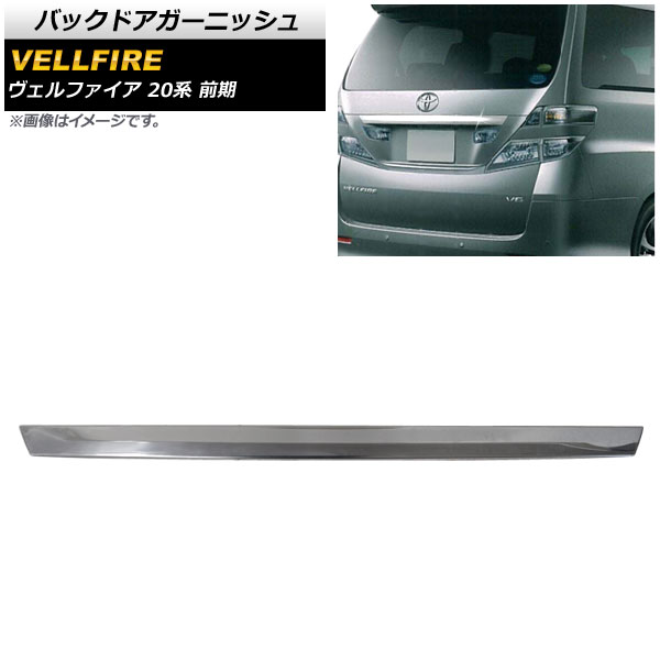 オートパーツエージェンシー バックドアガーニッシュ トヨタ