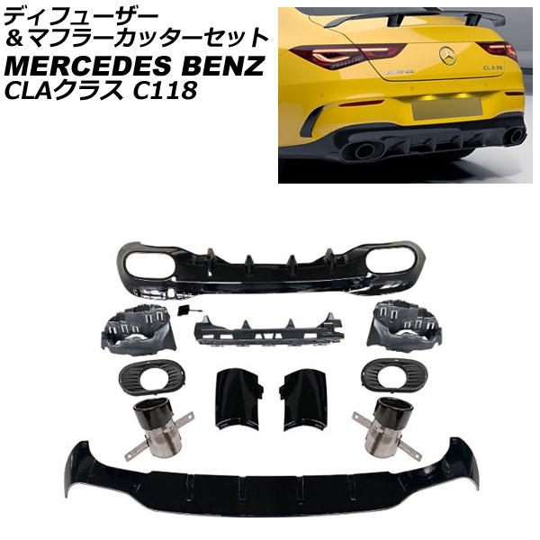 ディフューザー＆マフラーカッターセット メルセデス・ベンツ CLAクラス C118 CLA35 2019年11月〜 ブラック ABS製 2本出しマフラー AP XT1955 BK :505845650:オートパーツエージェンシー2号店