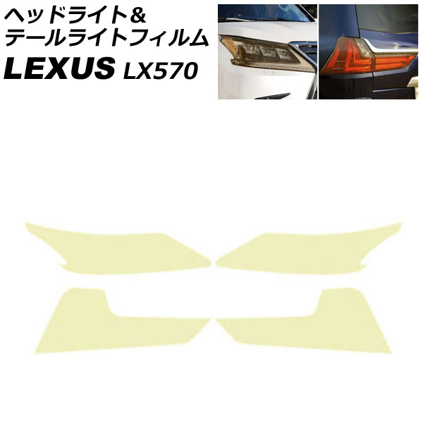 ヘッドライト＆テールライトフィルム レクサス LX570 URJ201W 2015年09月〜2021年10月 ゴールド TPU製 グリッタータイプ 入数：1セット(4枚) AP-XT2085