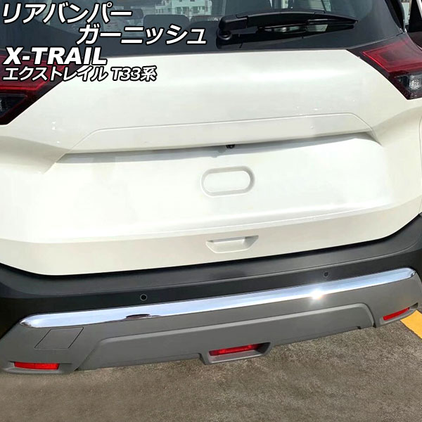 オートパーツエージェンシー リアバンパーガーニッシュ ニッサン