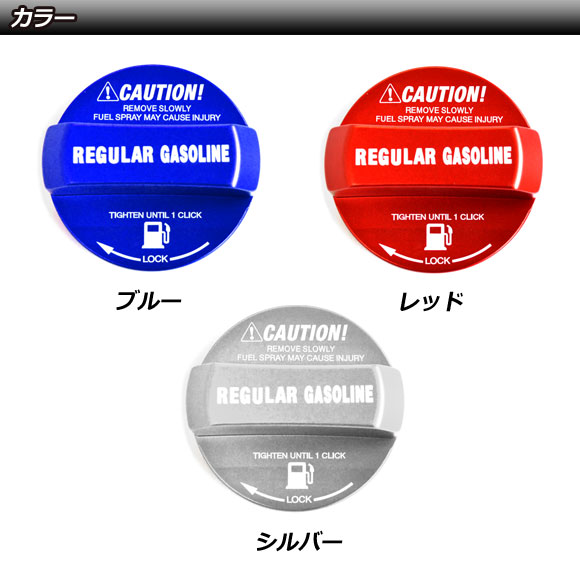 オイルフィラーキャップカバー レギュラーガソリン用 トヨタ プリウス 60系 2023年01月〜 ブルー アルミ製 AP-XT2412-BL｜apagency02｜03