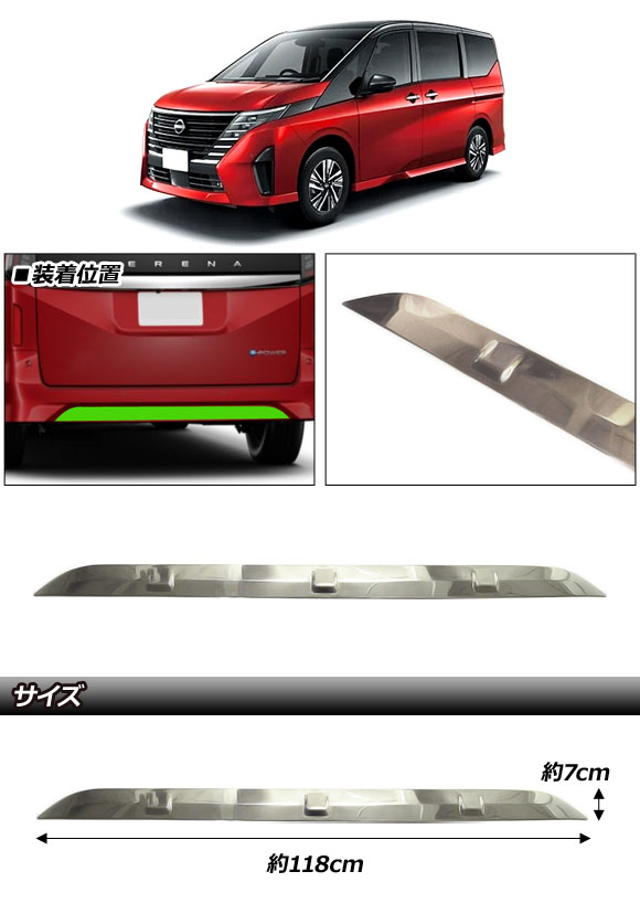 リアバンパーガーニッシュ 日産 セレナ C28...の詳細画像1