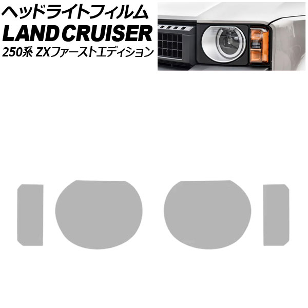 フリードハイブリッド　左右ヘッドライトセット オートパーツエージェンシー ヘッドライトフィルム トヨタ