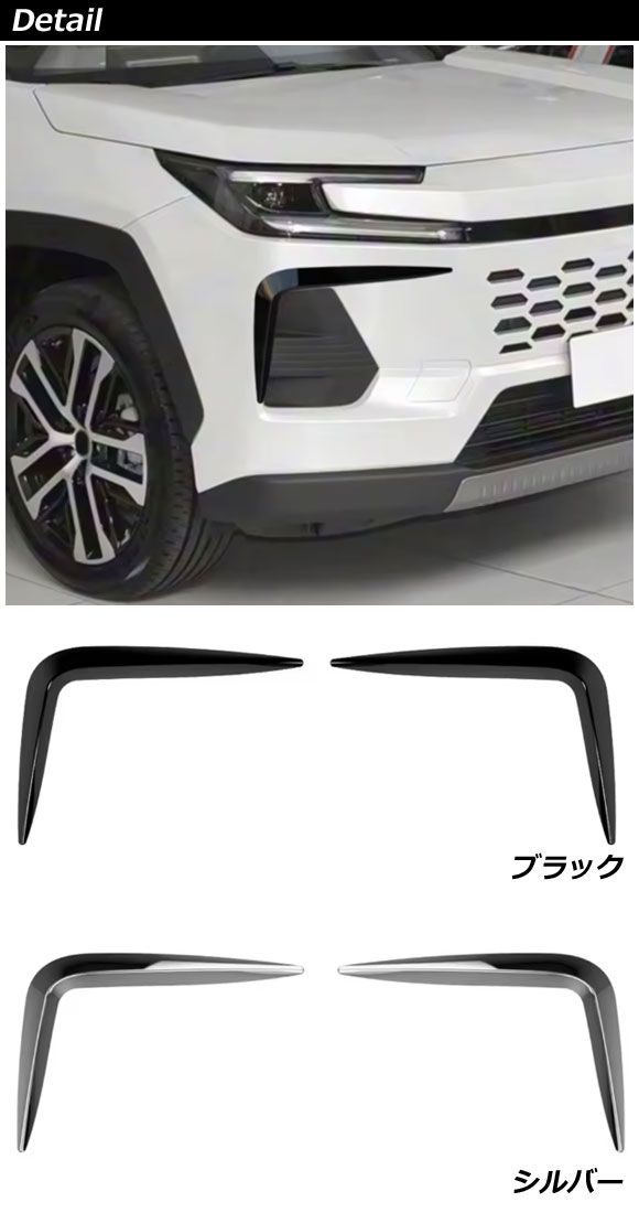 オートパーツエージェンシー フロントバンパーガーニッシュ トヨタ