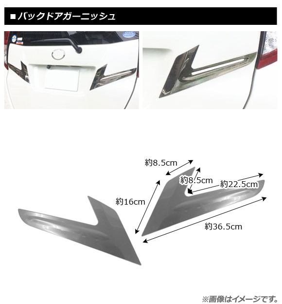 オートパーツエージェンシー バックドアガーニッシュ トヨタ