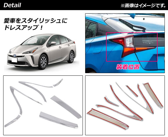 オートパーツエージェンシー テールライトガーニッシュ トヨタ