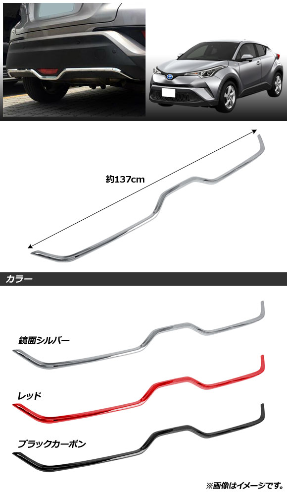 リアバンパーガーニッシュ トヨタ C-HR Z...の詳細画像1