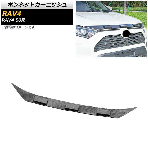 ボンネットガーニッシュ トヨタ RAV4 50系 Z package/G/X/HYBRID G/HYBRID X 2019年04月〜 ブラックカーボン ABS製 AP XT776 :504120290:オートパーツエージェンシー2号店