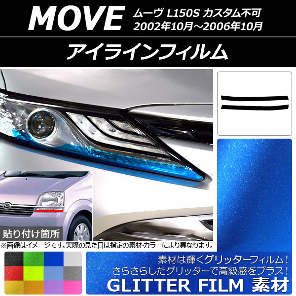 ムーヴ ドレスアップパーツ l150s」の人気商品一覧 | 安い商品を通販