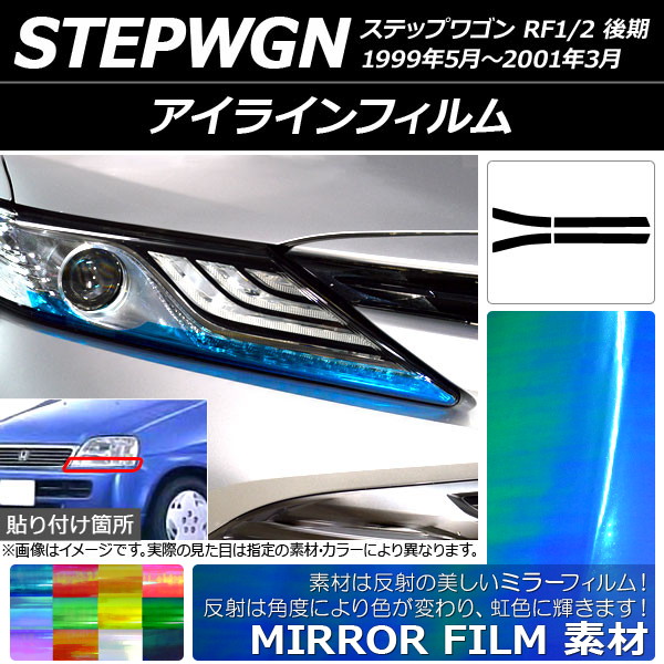 �A�C���C���t�B���� �~���[�^�C�v �z���_ �X�e�b�v���S�� RF1/RF2 ��� 1999�N05���`2001�N03�� �I�ׂ�12�J���[ �����F1�Z�b�g(4��) AP-YLMI076