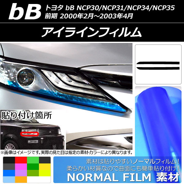 bb ncp30 ドレスアップパーツ」の人気商品一覧 | 安い商品を通販サイト
