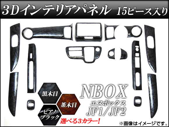 ドレスアップパーツ nbox jf1」の人気商品一覧 | 安い商品を通販