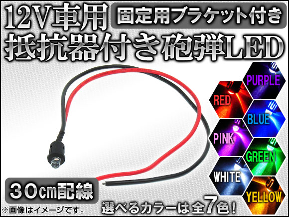 12V��p ��R��t�� �C�eLED 30cm�z�� �I�ׂ�7�J���[ APBC-3MM-30CMWH