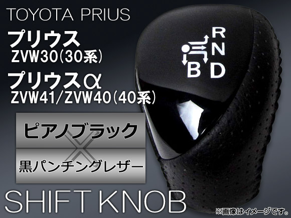 オートパーツエージェンシー シフトノブ トヨタ プリウス/プリウスα
