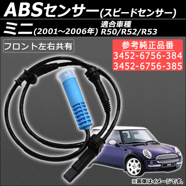 ABSスピードセンサー ミニ(BMW) R50/R52/R53 2001年〜2006年 左右共通 AP-SPSENSOR-MINI フロント｜apagency02